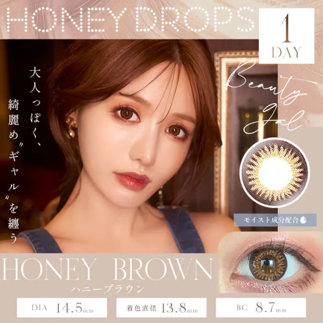 Honey drops 원데이 14.5mm 허니브라운(1박스 10개들이) (HONEYDROP) 제품 1번째 사진