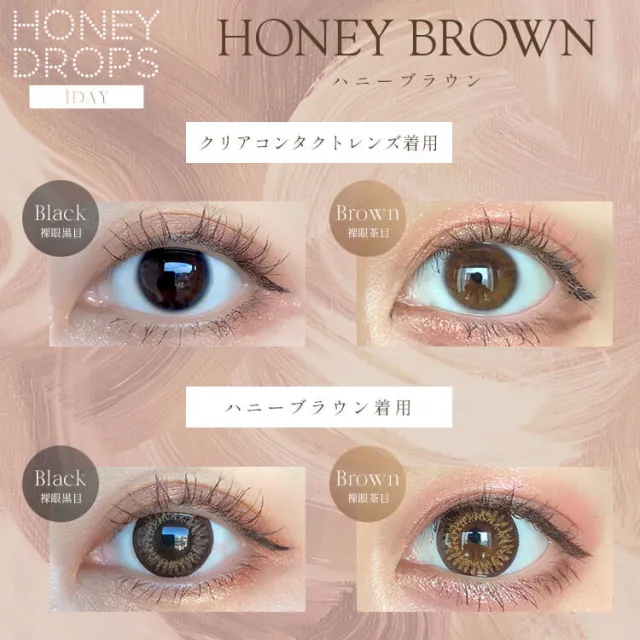 Honey drops 원데이 14.5mm 허니브라운(1박스 10개들이) (HONEYDROP) 제품 2번째 사진