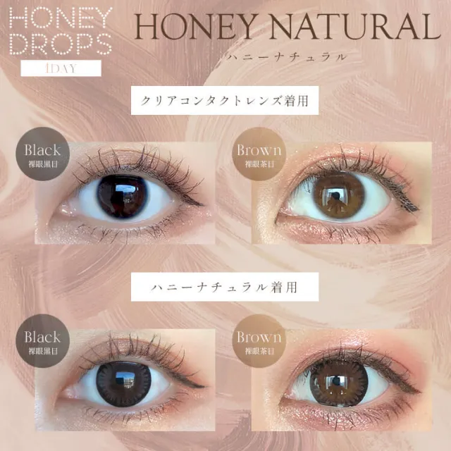 Honey drops 원데이 14.5mm 허니내추럴(1박스 10개들이) (HONEYDROP) 제품 2번째 사진