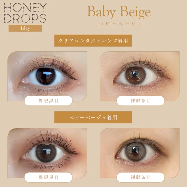 Honey drops 원데이 15.0mm 베이비베이지(1박스 10개들이) (HONEYDROP) 제품 2번째 사진