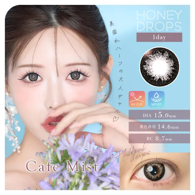 Honey drops 원데이 15.0mm 카페미스트(1박스 10개들이) (HONEYDROP) 제품 1번째 사진