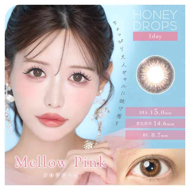 Honey drops 원데이 15.0mm 멜로우핑크(1박스 10개들이) (HONEYDROP) 제품 1번째 사진