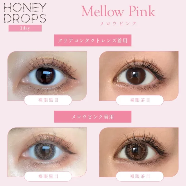 Honey drops 원데이 15.0mm 멜로우핑크(1박스 10개들이) (HONEYDROP) 제품 2번째 사진