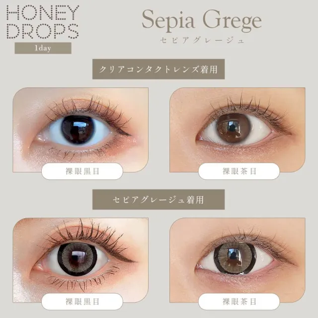 Honey drops 원데이 15.0mm 세피아그레쥬(1박스 10개들이) (HONEYDROP) 제품 2번째 사진