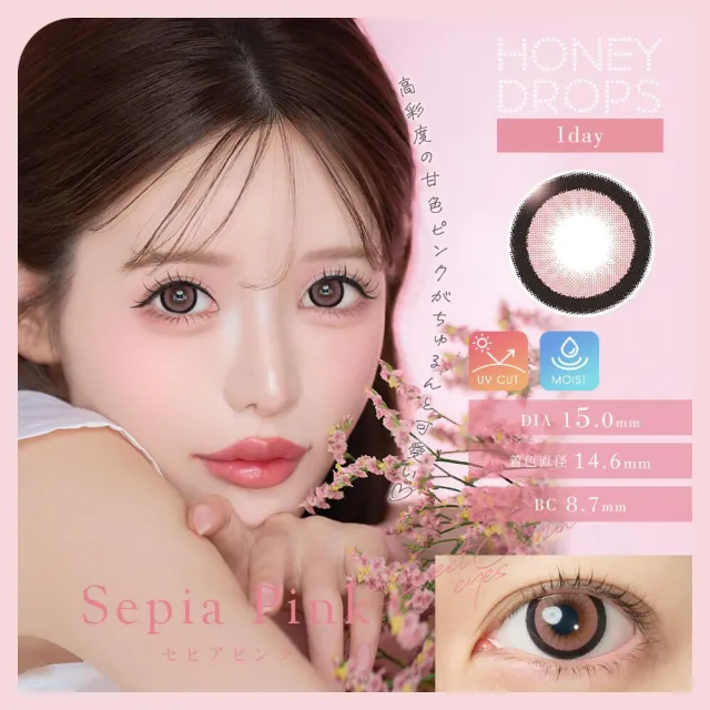 Honey drops 원데이 15.0mm 세피아핑크(1박스 10개들이) (HONEYDROP) 제품 1번째 사진