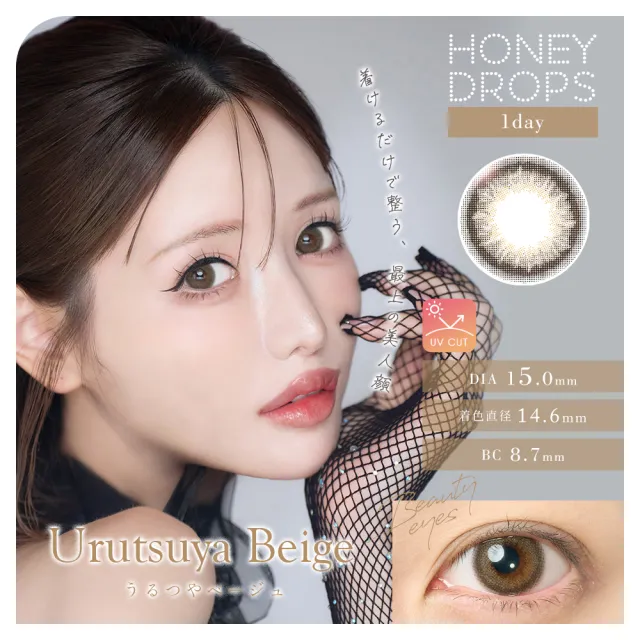 Honey drops 원데이 15.0mm 우르츠야베이지(1박스 10개들이) (HONEYDROP) 제품 1번째 사진