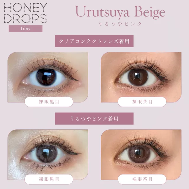 Honey drops 원데이 15.0mm 우르츠야핑크(1박스 10개들이) (HONEYDROP) 제품 2번째 사진