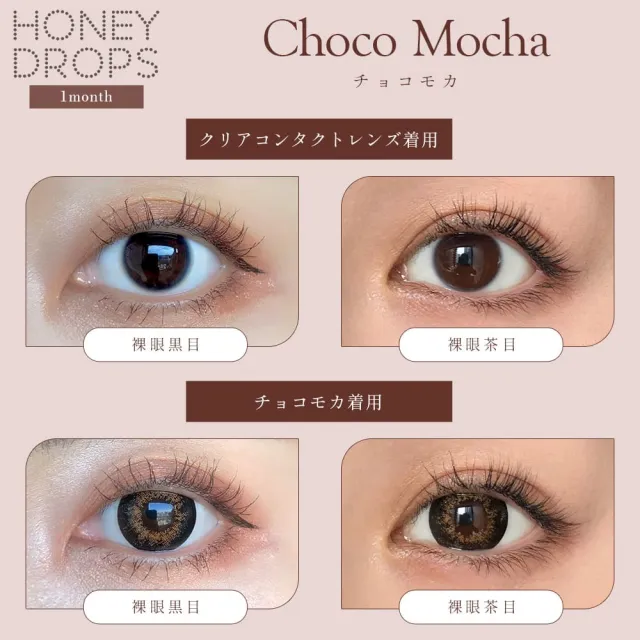 Honey drops 원먼스 15.0mm 초코모카(1박스 2개들이) (HONEYDROP) 제품 2번째 사진