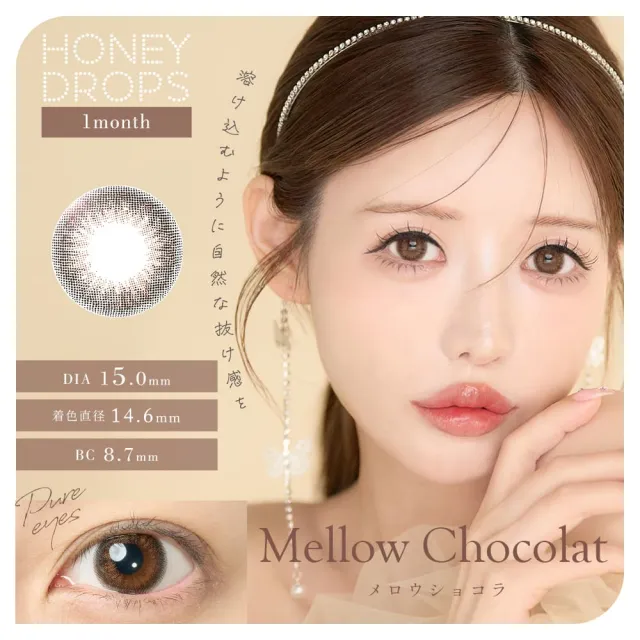Honey drops 원먼스 15.0mm 멜로우쇼콜라(1박스 2개들이) (HONEYDROP) 제품 1번째 사진