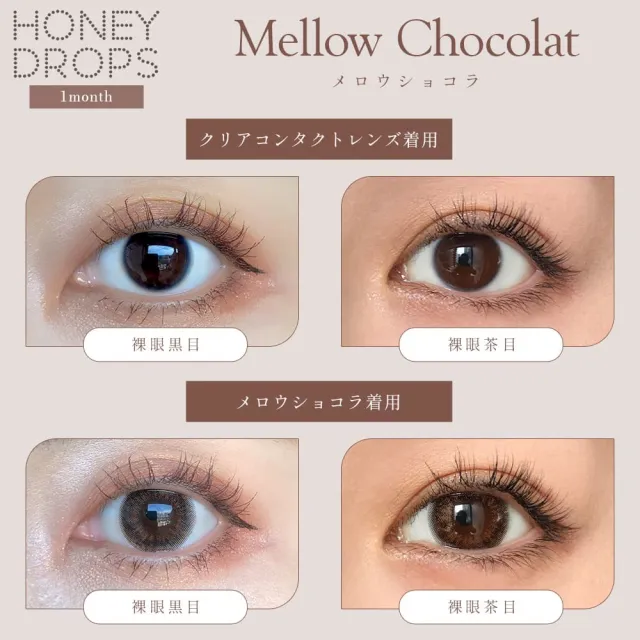 Honey drops 원먼스 15.0mm 멜로우쇼콜라(1박스 2개들이) (HONEYDROP) 제품 2번째 사진