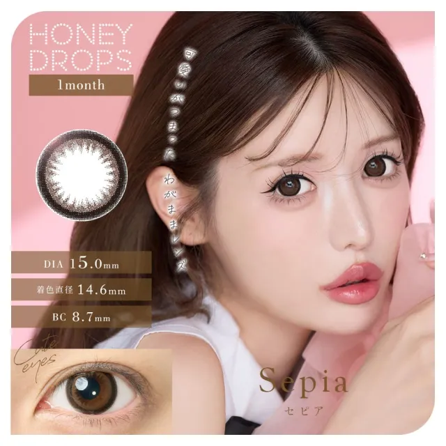 Honey drops 원먼스 15.0mm 세피아(1박스 2개들이) (HONEYDROP) 제품 1번째 사진