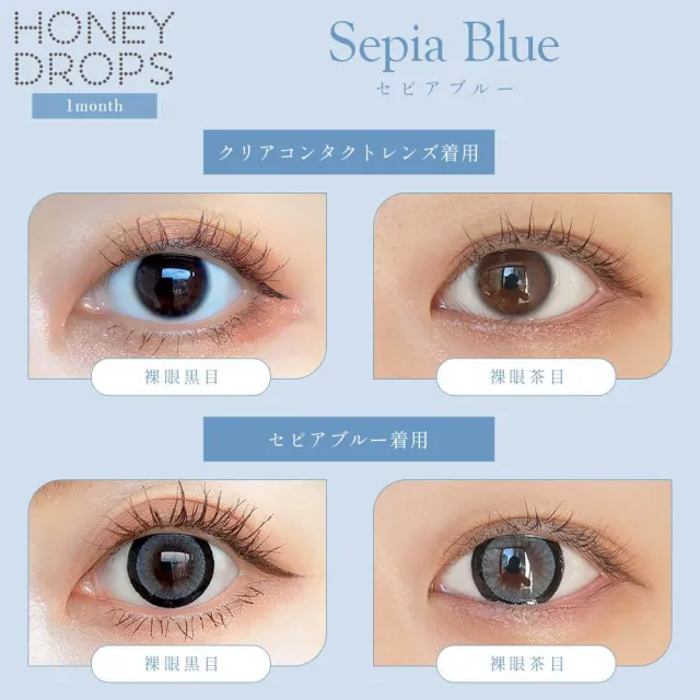 Honey drops 원먼스 15.0mm 세피아블루(1박스 2개들이) (HONEYDROP) 제품 2번째 사진