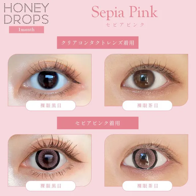 Honey drops 원먼스 15.0mm 세피아핑크(1박스 2개들이) (HONEYDROP) 제품 2번째 사진