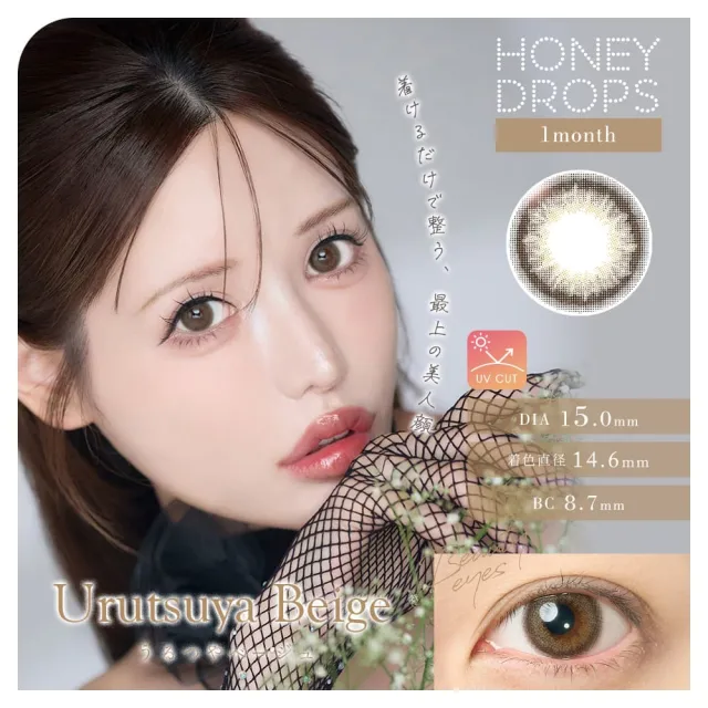 Honey drops 원먼스 15.0mm 우르츠야베이지(1박스 2개들이) (HONEYDROP) 제품 1번째 사진