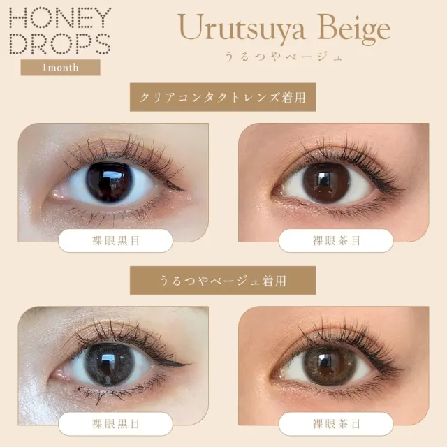 Honey drops 원먼스 15.0mm 우르츠야베이지(1박스 2개들이) (HONEYDROP) 제품 2번째 사진
