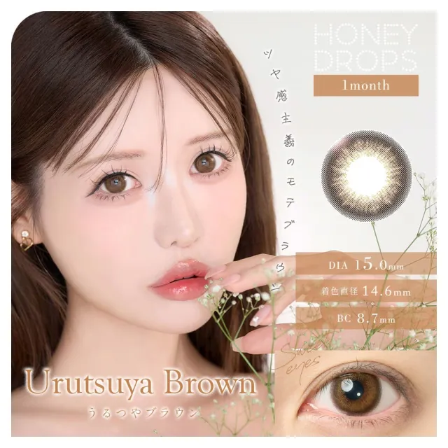 Honey drops 원먼스 15.0mm 우르츠야브라운(1박스 2개들이) (HONEYDROP) 제품 1번째 사진