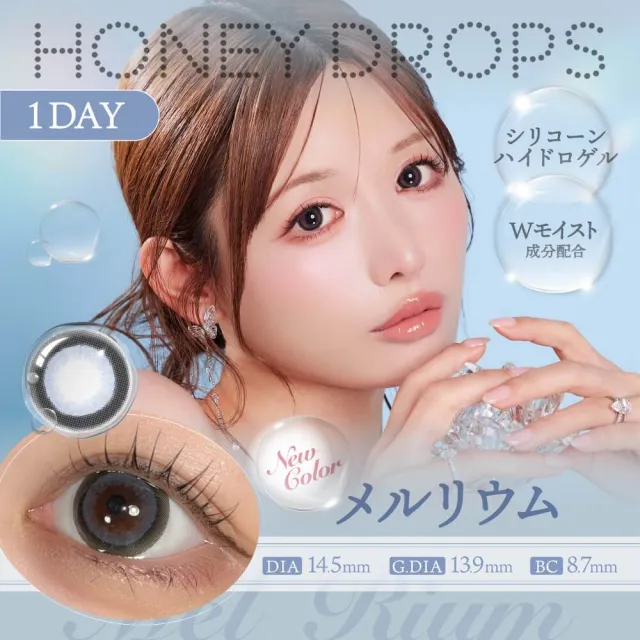 Honey drops 원데이 실리콘하이드로겔 멜리움(1박스 10개들이) (HONEYDROP) 제품 1번째 사진