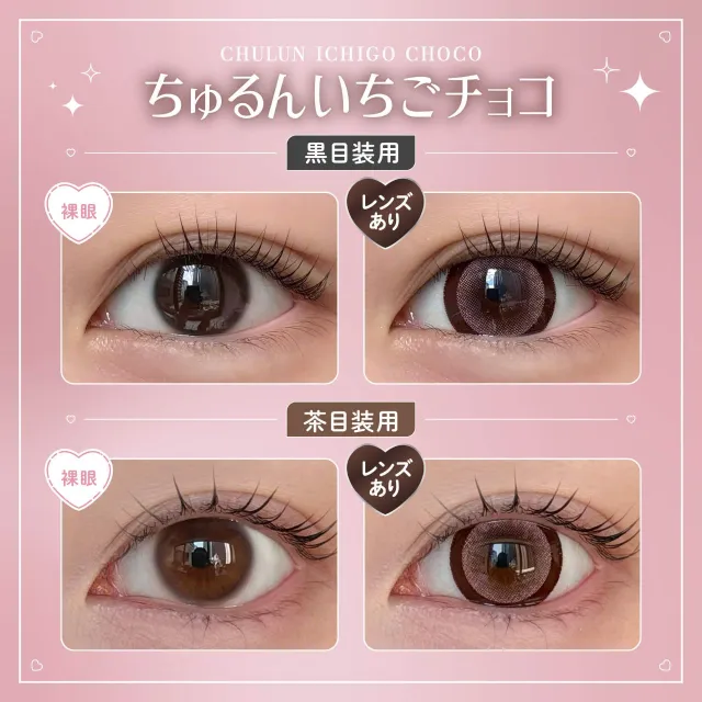 Honey Kiss 원데이 14.5mm 츄룽이치고초코(1박스 10개들이) (HONEY KISS) 제품 2번째 사진