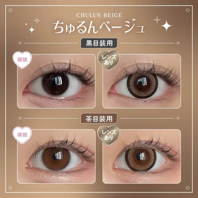 Honey Kiss 원데이 14.5mm 츄룽베이지(1박스 10개들이) (HONEY KISS) 제품 2번째 사진
