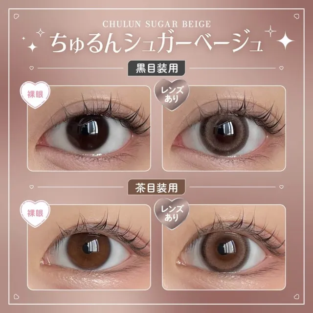 Honey Kiss 원데이 14.5mm 츄룽슈가베이지(1박스 10개들이) (HONEY KISS) 제품 2번째 사진