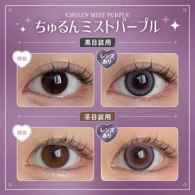 Honey Kiss 원데이 14.5mm 츄룽미스트퍼플(1박스 10개들이) (HONEY KISS) 제품 2번째 사진