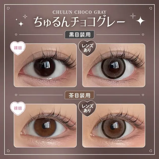 Honey Kiss 원데이 14.5mm 츄룽초코그레이(1박스 10개들이) (HONEY KISS) 제품 2번째 사진