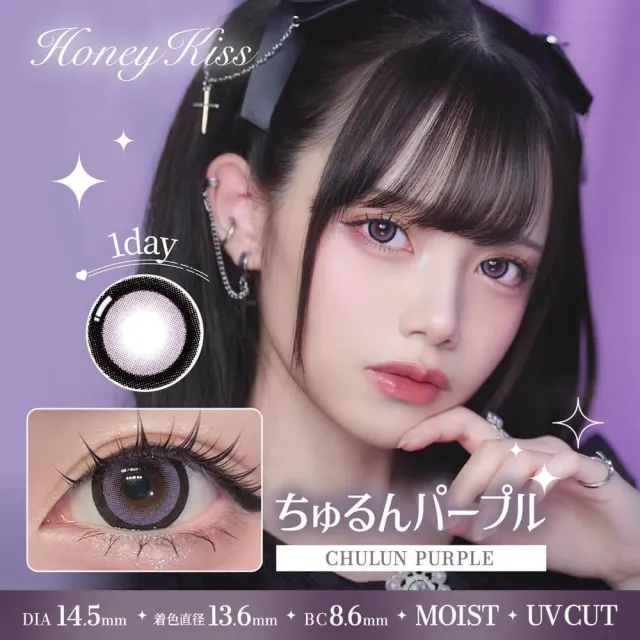 Honey Kiss 원데이 14.5mm 츄룽퍼플(1박스 10개들이) (HONEY KISS) 제품 1번째 사진