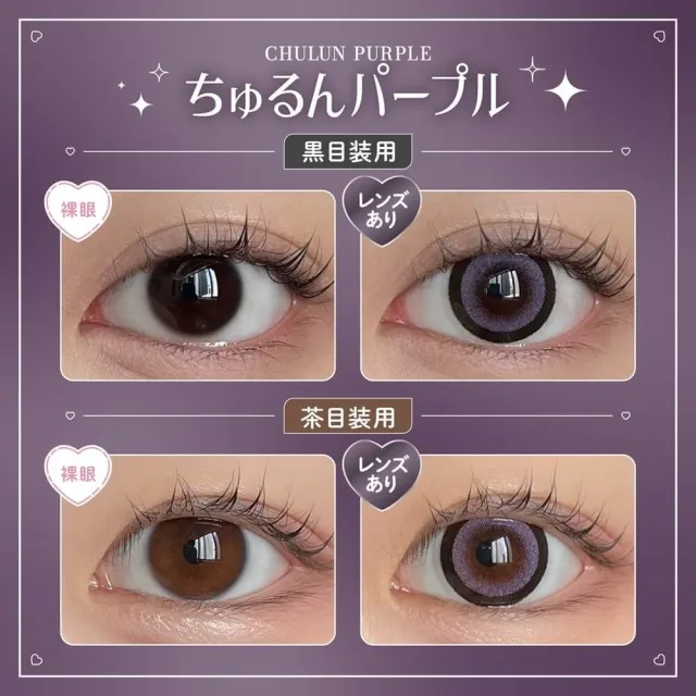 Honey Kiss 원데이 14.5mm 츄룽퍼플(1박스 10개들이) (HONEY KISS) 제품 2번째 사진