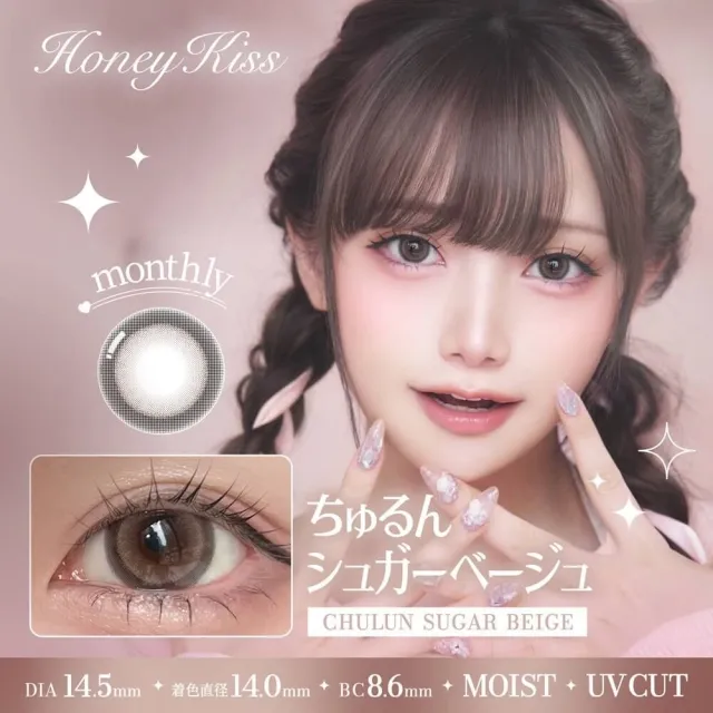 Honey Kiss 원먼스 14.5mm 츄룽슈가베이지(1박스 2개들이) (HONEY KISS) 제품 1번째 사진