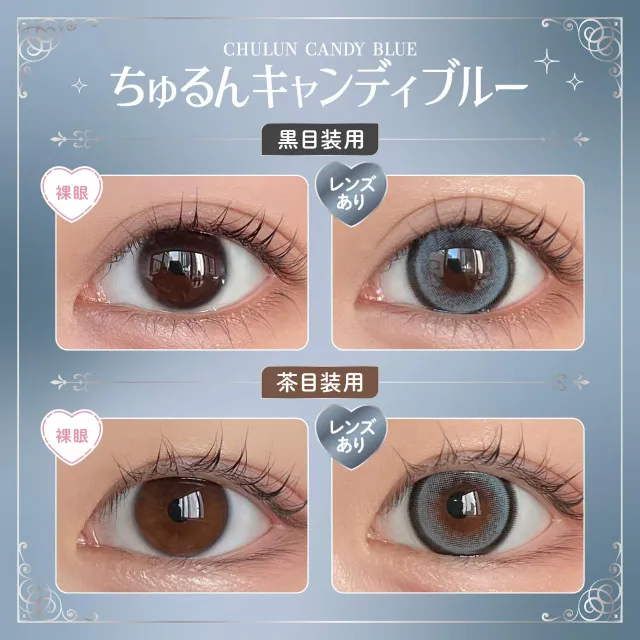 Honey Kiss 원데이 15.0mm 츄룽캔디블루(1박스 10개들이) (HONEY KISS) 제품 2번째 사진