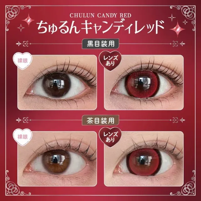Honey Kiss 원데이 15.0mm 츄룽캔디레드(1박스 10개들이) (HONEY KISS) 제품 2번째 사진