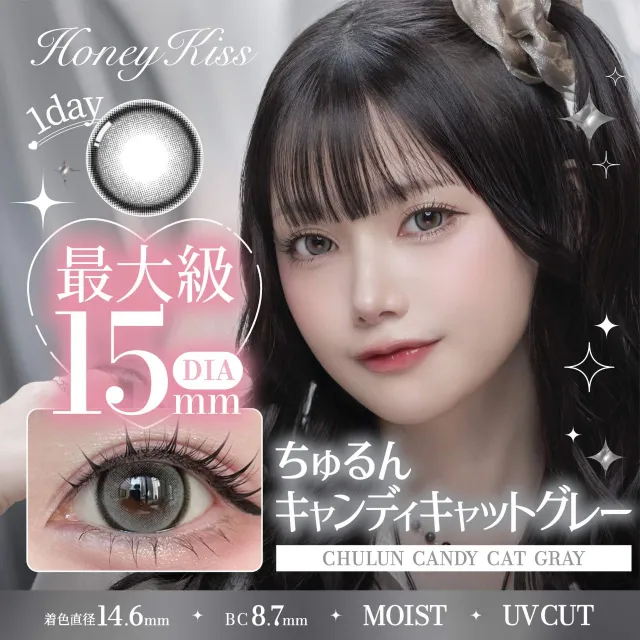 Honey Kiss 원데이 15.0mm 츄룽캔디캣그레이(1박스 10개들이) (HONEY KISS) 제품 1번째 사진