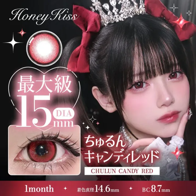Honey Kiss 원먼스 15.0mm 츄룽캔디레드(1박스 2개들이) (HONEY KISS) 제품 1번째 사진
