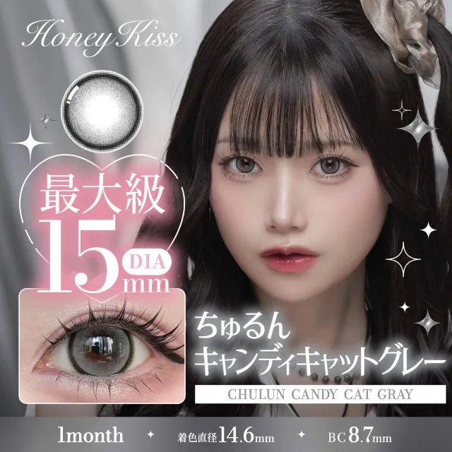 Honey Kiss 원먼스 15.0mm 츄룽캔디캣그레이(1박스 2개들이) (HONEY KISS) 제품 1번째 사진