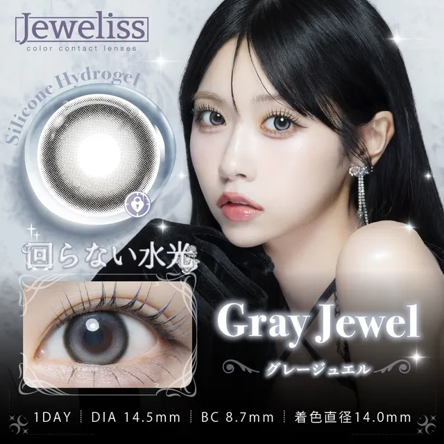 Jeweliss 쥬얼리스 1day 그레이쥬얼(1박스 10개들이) (JEWELISS) 제품 1번째 사진