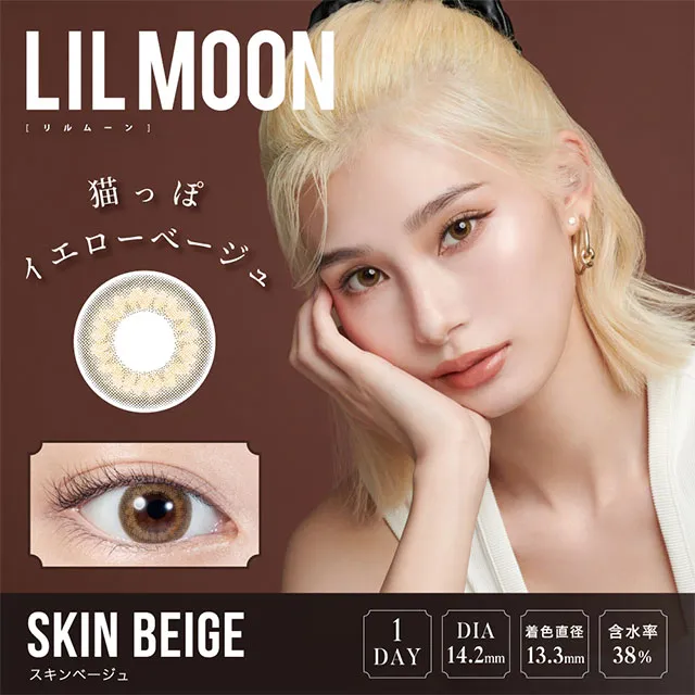 LILMOON 릴문 1day 스킨베이지(1박스 10개들이) (LILMOON) 제품 1번째 사진