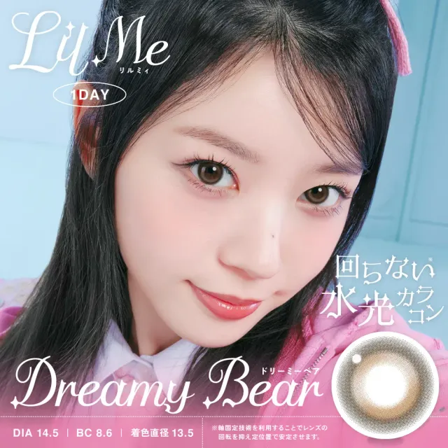 LilMe 릴미 1Day 드리미베어(1박스 10개들이) (LilMe) 제품 1번째 사진
