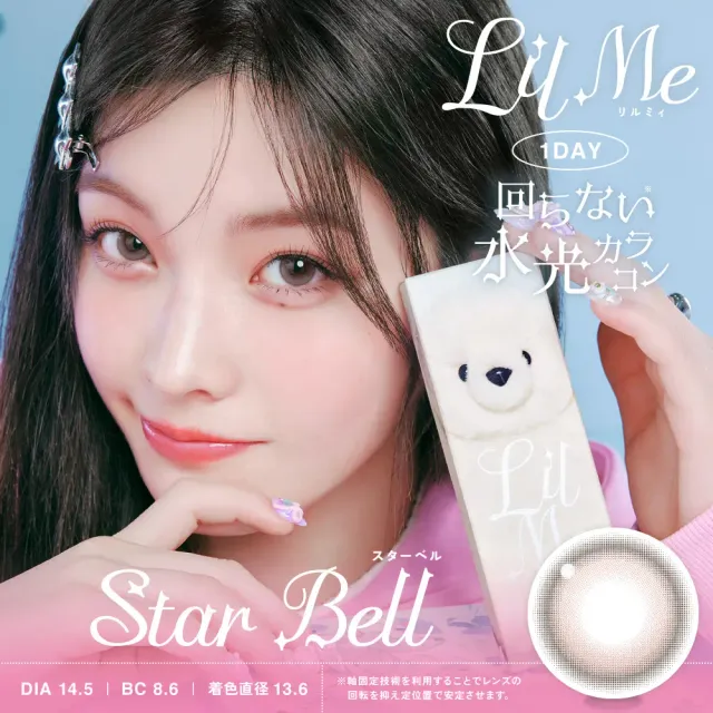 LilMe 릴미 1Day 스타벨(1박스 10개들이) (LilMe) 제품 1번째 사진