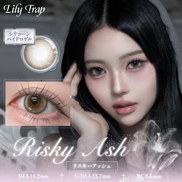 Lily Trap 릴리트랩 1day 리스키애쉬(1박스 10개들이) (Lily Trap) 제품 1번째 사진