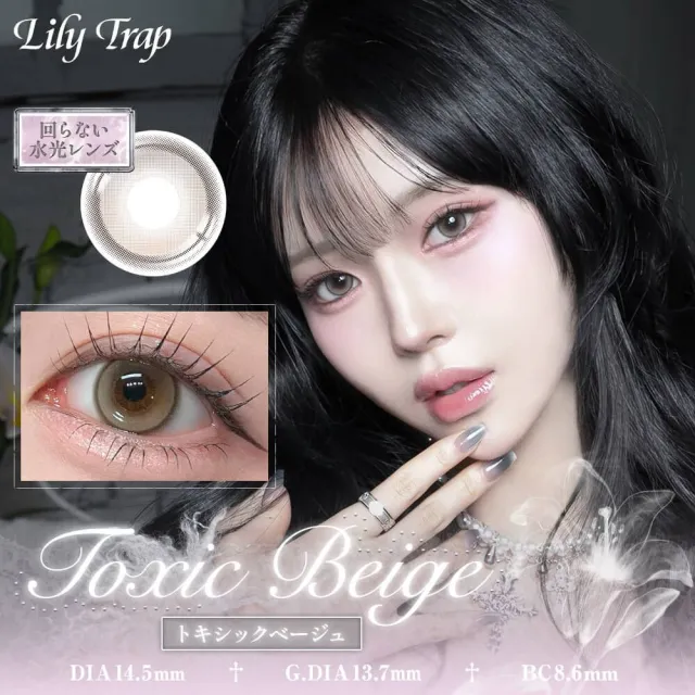 Lily Trap 릴리트랩 1day 톡식베이지(1박스 10개들이) (Lily Trap) 제품 1번째 사진
