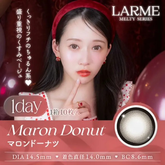 LARME 1day MELTY 라르므 멜티 마롱도너츠(1박스 10개들이) (LARME) 제품 1번째 사진