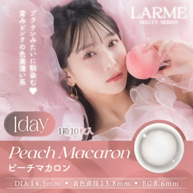LARME 1day MELTY 라르므 멜티 피치마카롱(1박스 10개들이) (LARME) 제품 1번째 사진
