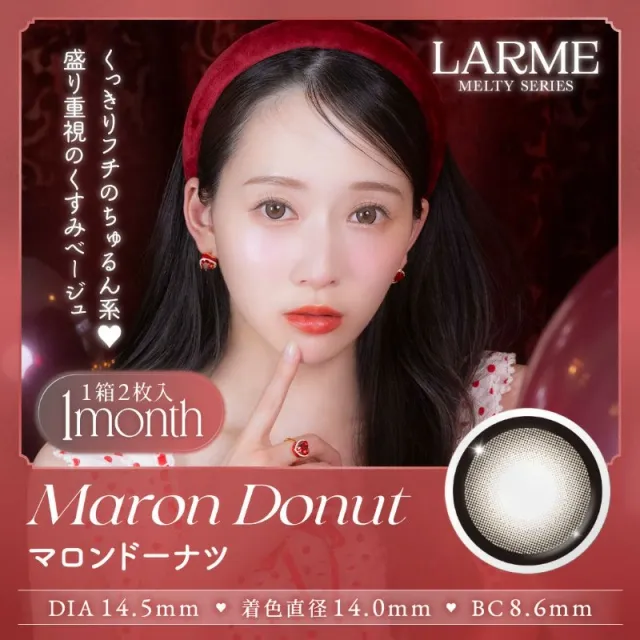 LARME 1month MELTY 라르므 멜티 마롱도너츠(1박스 2개들이) (LARME) 제품 1번째 사진