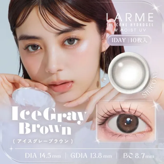 LARME 라르므 실리콘하이드로겔 W 모이스트 UV 아이스그레이브라운(1박스 10개들이) (LARME) 제품 1번째 사진