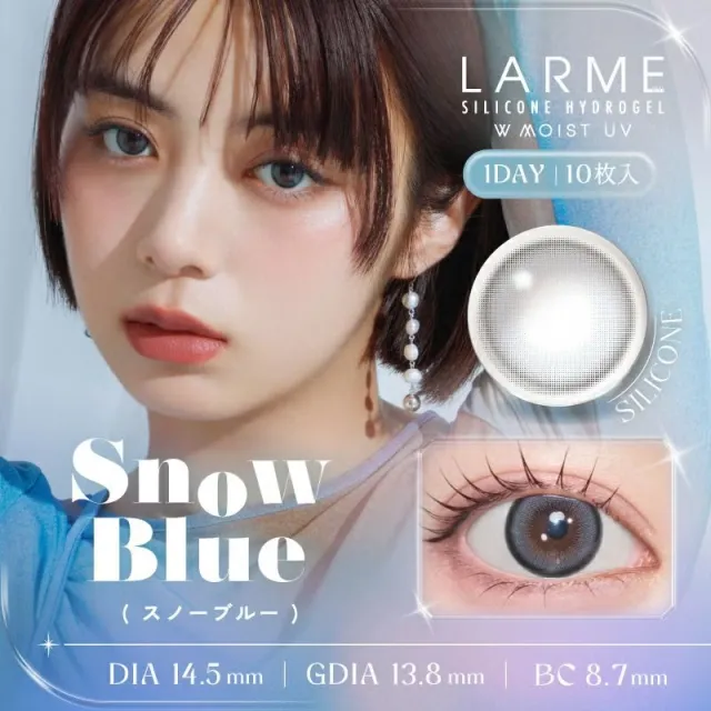 LARME 라르므 실리콘하이드로겔 W 모이스트 UV 스노우블루(1박스 10개들이) (LARME) 제품 1번째 사진