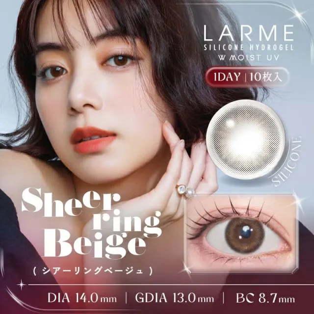 LARME 라르므 실리콘하이드로겔 W 모이스트 UV 시어링베이지(1박스 10개들이) (LARME) 제품 1번째 사진