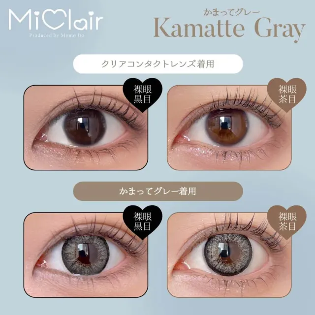 MiClair 미클레어 원데이 카맛테그레이(1박스 10개들이) (MiClair) 제품 2번째 사진