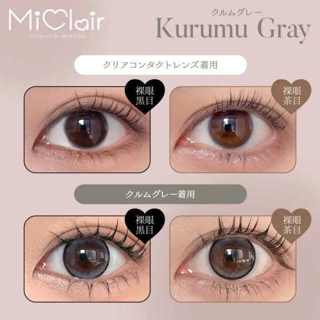 MiClair 미클레어 원데이 쿠루무그레이(1박스 10개들이) (MiClair) 제품 2번째 사진