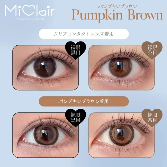 MiClair 미클레어 원데이 펌프킨브라운(1박스 10개들이) (MiClair) 제품 2번째 사진