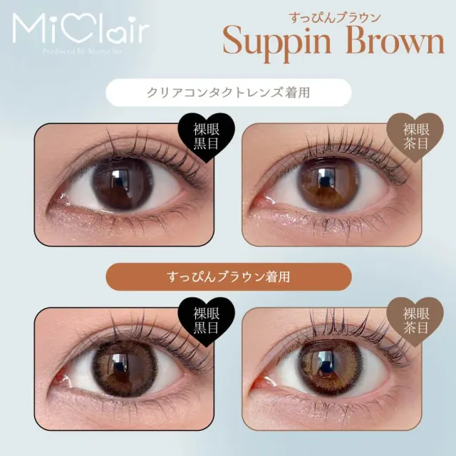 MiClair 미클레어 원데이 슷핑브라운(1박스 10개들이) (MiClair) 제품 2번째 사진